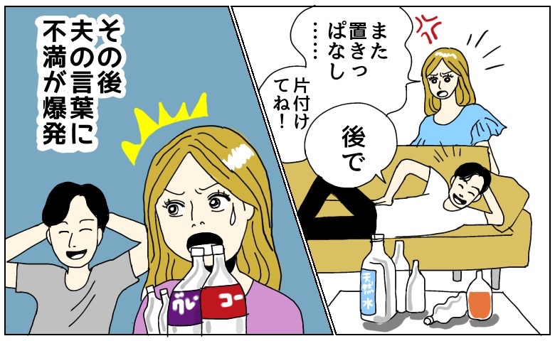 「ほらね…」片付けをしない夫が放った言葉に怒り。夫のあきれた発言に下した決断とは【体験談】
