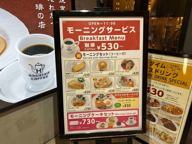 朝コメダから浮気してゴメン！【あのチェーン店がやりおった…】530円モーニング「2杯目から半額」「パンケーキおかわり100円」→ん？想像以上に…