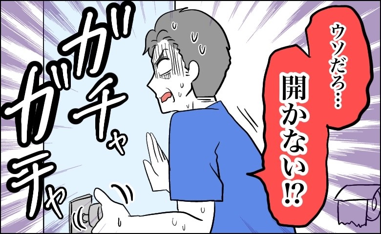 「開かない…！」家族旅行の日、ひとり留守番を選んだ私がトイレから出られなくなったワケ【体験談】