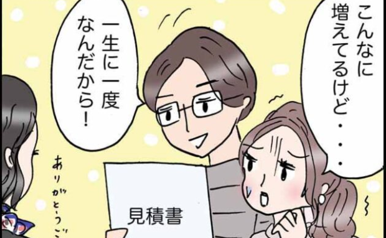 夫「一生に一度だから！」私の制止を聞かず結婚式を豪華に⇒最終支払い直前、耳を疑うひと言が！？