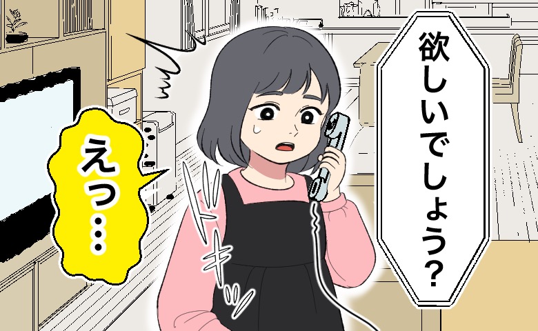 「欲しいでしょう？」小学生の私にぬいぐるみを勧める営業電話。返したひと言に相手が沈黙したワケ