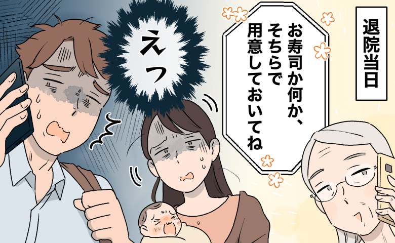 義母「お寿司か何か、用意しておいてね」産後、退院翌日の訪問を断った3日後に届いたもの