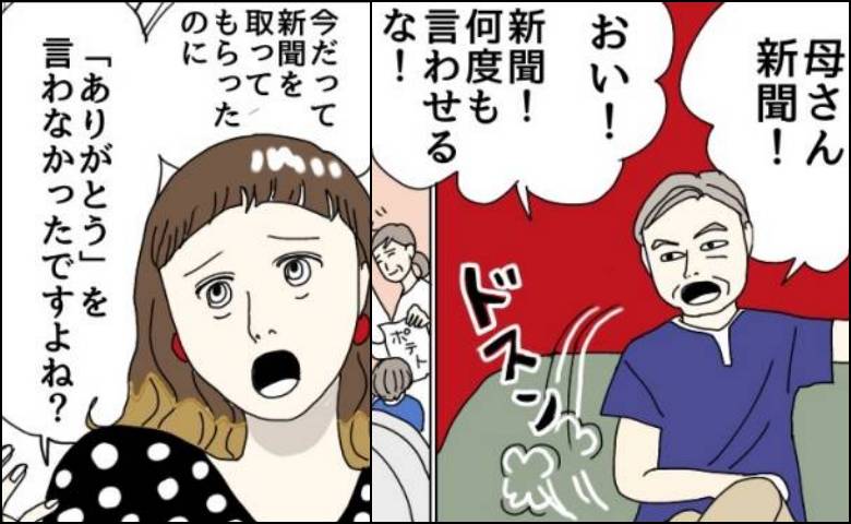 「おい！ 新聞！ 何度も言わせるな」義母を怒鳴る義父→義兄の婚約者の直球の質問に黙り込んだワケ