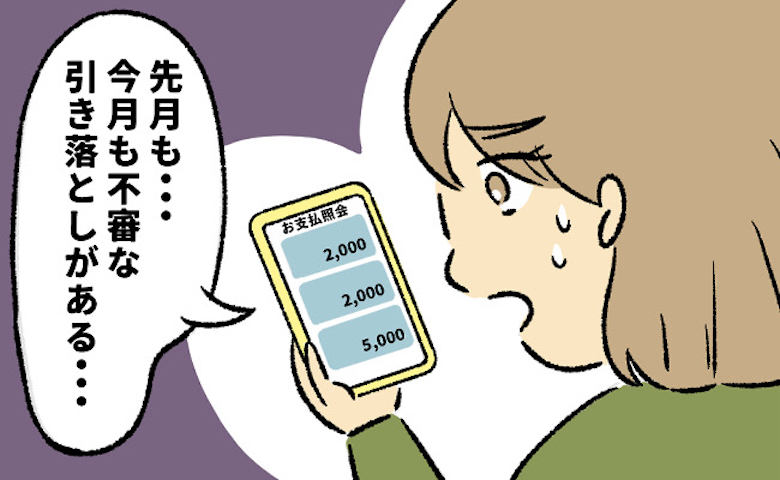 クレカ明細に不審な決済がズラリ。「趣味の買い物」とごまかす夫を問い詰めると…まさかの裏切りが！？