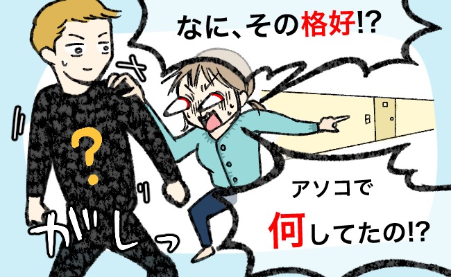 トイレから驚きの姿で出てきた夫に…「きゃー！！？」思わず絶叫！？