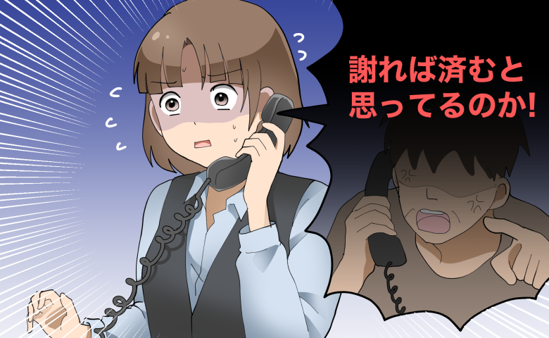 クレーム電話で客「謝れば済むと思ってるのか！」頭が真っ白になった私が思わず返したひと言とは