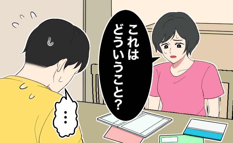 夫の「大きな支出はない」を信じた私。郵便物で知った結婚前からの隠し事とは