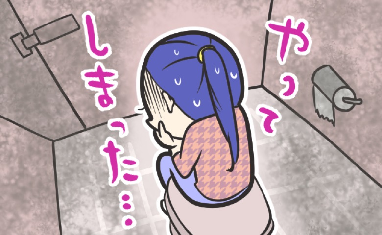 「うわっ、汚ったない！」いつものように便座へ座ると…異変が！？予期せぬトラブルで大惨事に