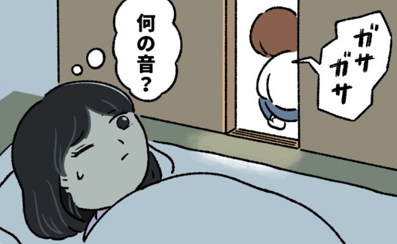 「何の音…？」深夜、暗闇でガサゴソ音を立てる夫⇒翌朝、彼が隠していたものが判明し！？