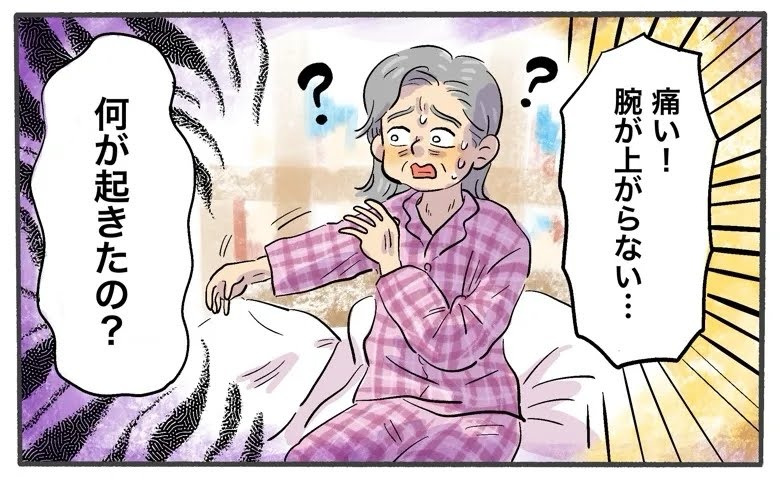 「腕が上がらない…」朝起きると左肩に激痛。五十肩を疑った私が受診してわかったこと【医師解説あり】