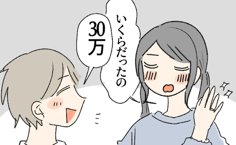 「結納のため」義実家の意向で、夫が30万円の婚約指輪を購入。その後…夫が明かした事実とは！？