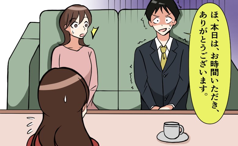 友人に彼を紹介。友人が来た瞬間…「ほ、本日は…お時間いただき…」どうした！？彼の様子に異変が