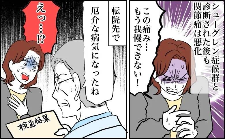 シェーグレン症候群の診断後も関節痛が悪化。転院先の検査で判明したもう一つの病名【医師解説あり】