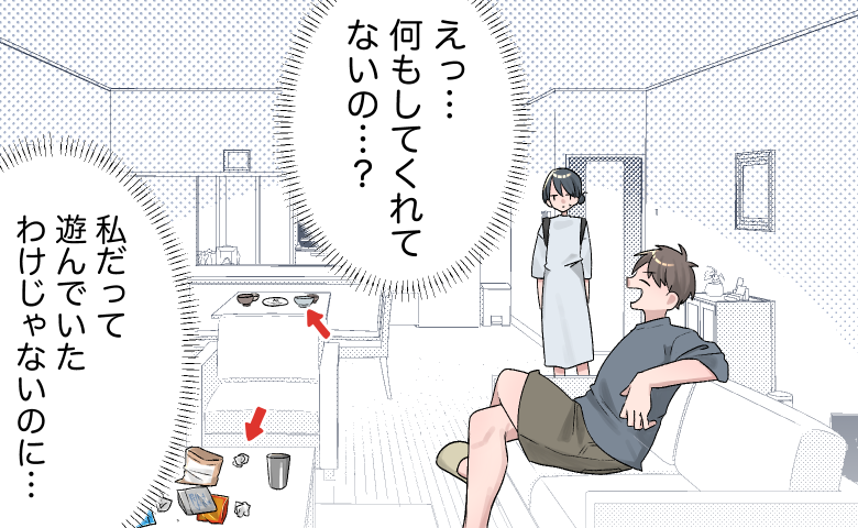 「何もしてないの…？」外出から帰宅した私はぼうぜん。夫との温度差に限界を感じた日【体験談】