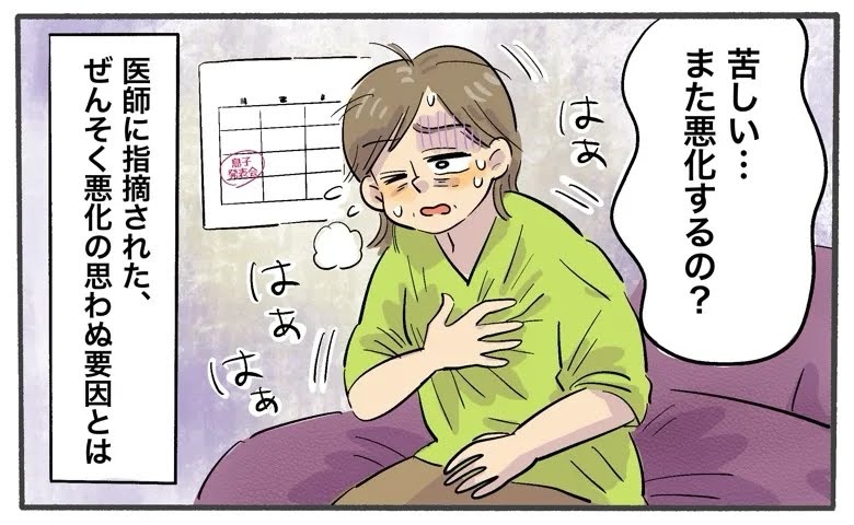 「また同じ時期に…」年に1～2回悪化するぜんそく。振り返って気付いた共通点とは【医師監修】