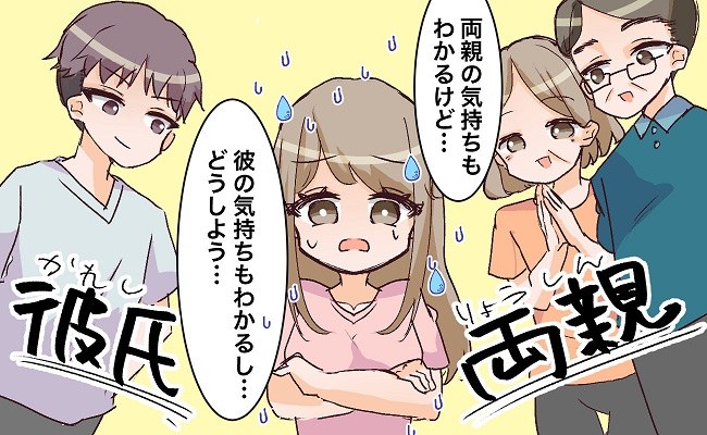 結婚挨拶は…彼「スーツで」両親「カジュアルでいい」どっちの気持ちもわかる。どうしたらいい？