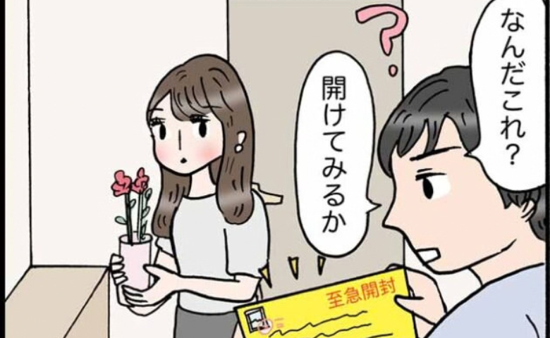 「なんだこれ？」彼宛てに届いた謎の封筒⇒中身を見て2人で青ざめるも…彼の行動にあ然！？