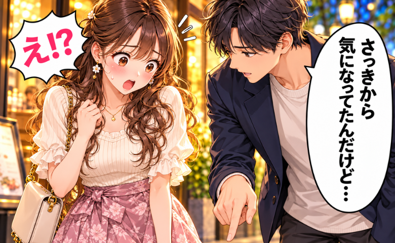 気になる彼との初デート♡「気になってたんだけど…」帰り際、彼が私の足元を指さして言ったことは！？