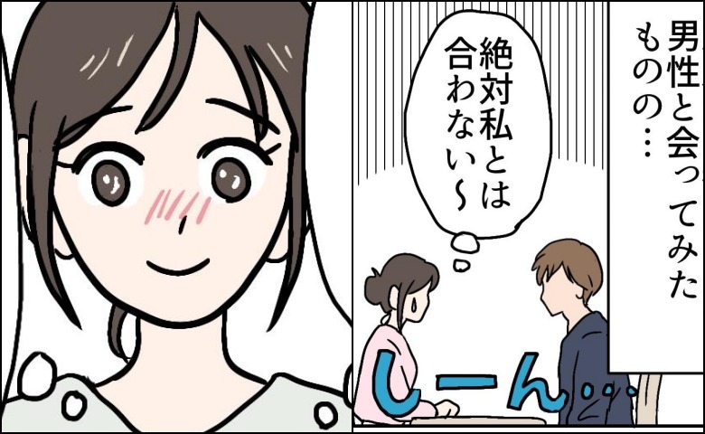 紹介された男性…「絶対合わない」第一印象は最悪→それでも結婚。「運命だった」と思えたワケ