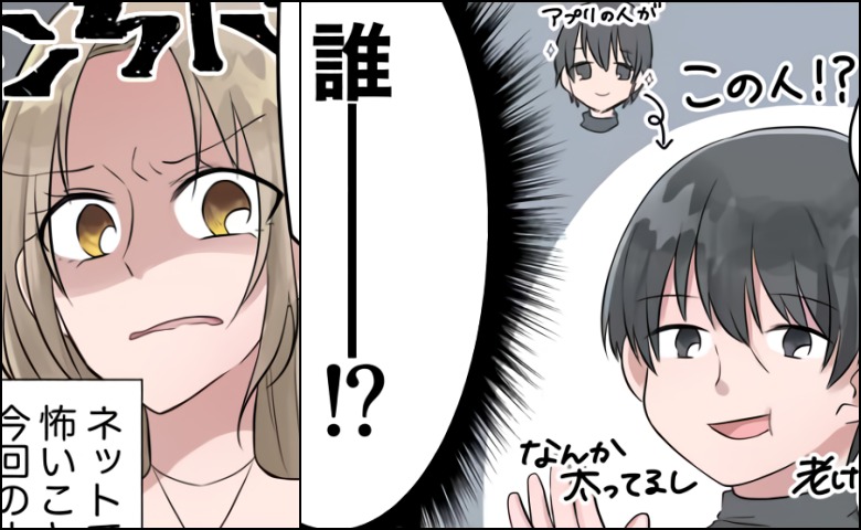 アプリで出会った年上男性と初デートも…「誰！？」写真詐欺すぎる！…だけでなく！？