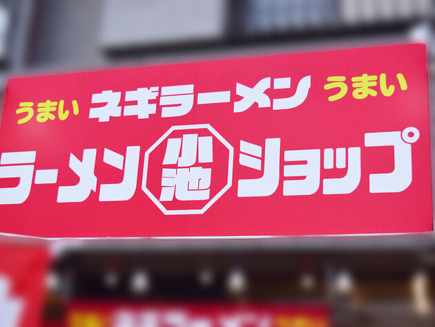 どハマりする人続出…！根強い人気【ラーメンショップ】「圧巻の"チャーシュー18枚"に仰天…お腹はち切れそう！」「コスパどうなってんのw」大満足！2選