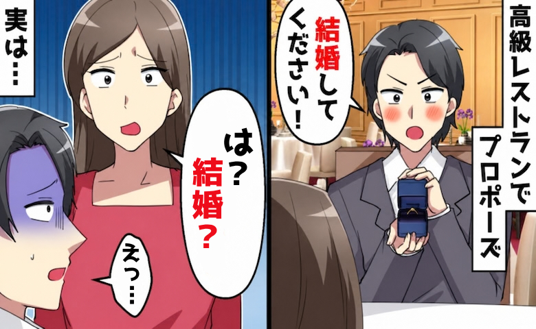 「結婚なんて無理」高級ホテルでプロポーズしたらまさかの返答。親友が握っていた彼女の秘密とは！？