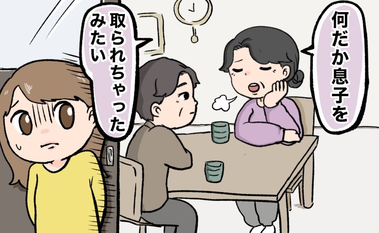 義母「息子を取られた」トントン拍子に結婚が決まったものの…義母が周囲に漏らしていた本音とは！？