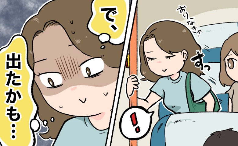 「で、出たかも…」旅行中、バスを降りようとした瞬間に異変。服を確認して青ざめたワケ