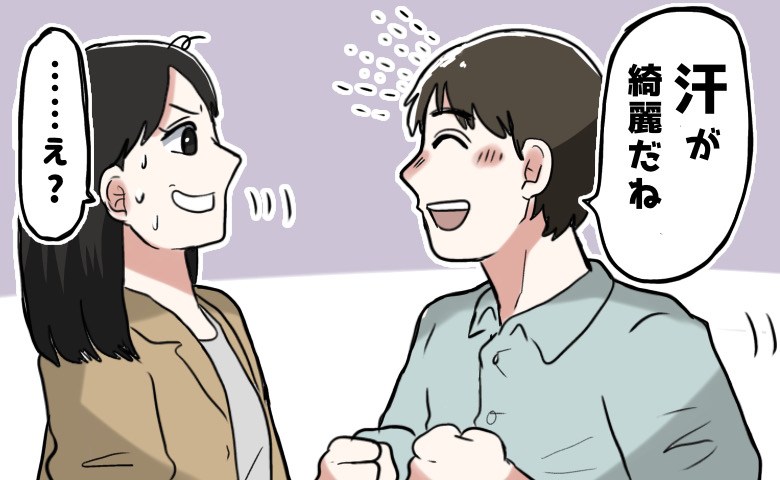 「汗が、きれいだね」…え？初対面の男性からじっとり見られ…かけられた言葉に思わずゾッ