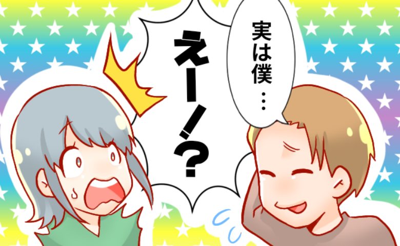 「実は僕…」えーっ！？職場の同僚男性と結婚した私⇒3年後…夫の驚きの副業を知ることに！