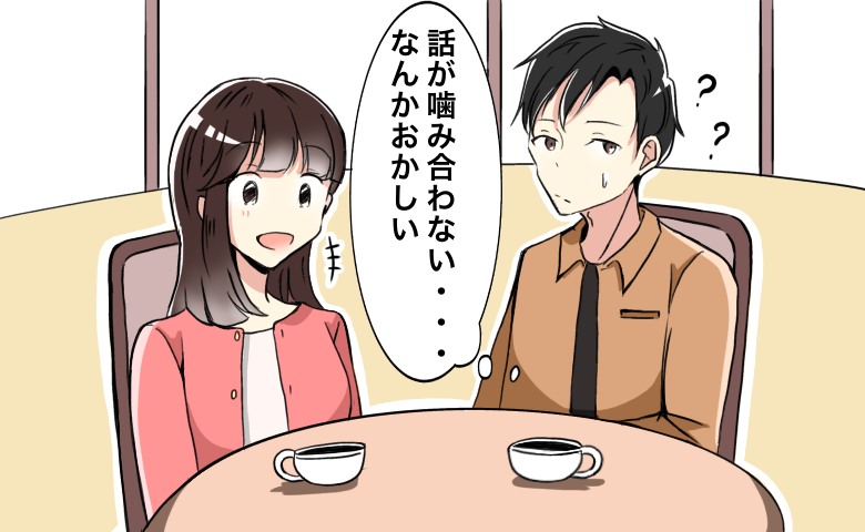 「何かおかしい…」アプリで知り合った女性に会うと違和感⇒問い詰めると…判明した正体にあ然