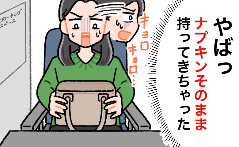 おうち時間に慣れすぎた。「やばっ…直で入れてきちゃった」久しぶりの生理中の外出。思わぬ焦りが？