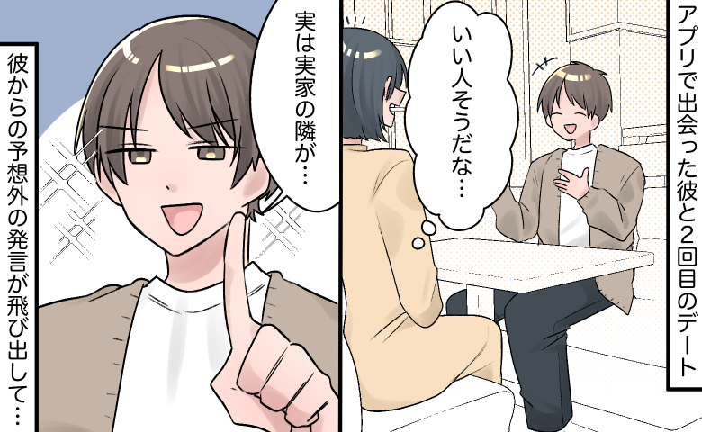 「今度さ…」え？2回目のデートで彼が驚きの提案。彼が見に行きたいといった物に…絶句