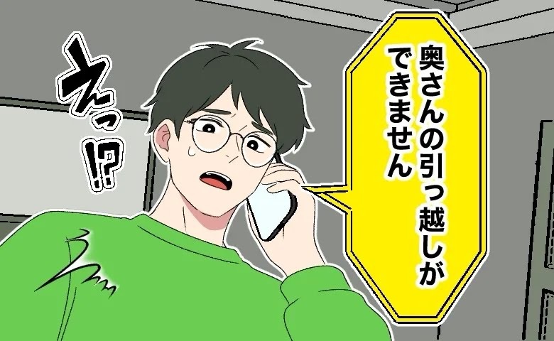 「奥さまのご自宅が…」結婚後の引っ越し当日、業者から連絡⇒慌てて妻の家に行くと…衝撃の光景が