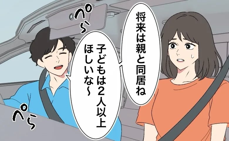 「結婚後は親と同居ね」初デート後、次々と条件を出され困惑。お断りすると…衝撃の発言が！？