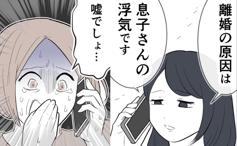 「もう離婚しましたけど」元義母に告げると「聞いてない！」元夫が1年間隠していた事実とは！？ #元夫トラブル 2