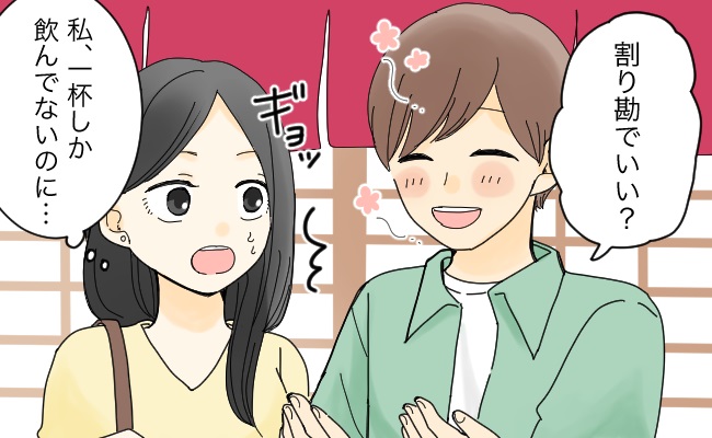 「えっ、割り勘？」彼は10杯、私は1杯なのに…！⇒イラっとした私に、彼がさらなる衝撃発言をして