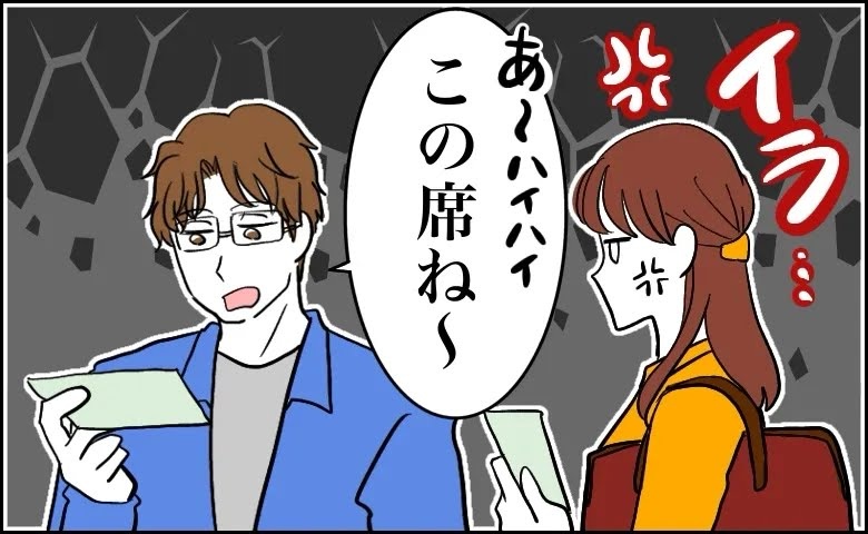 「俺が出すよ！」気前がいい彼だと思ってた…彼との日帰り旅行で本当の一面に気づいた！？