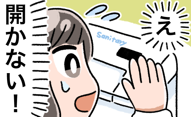 サニタリーボックスが開かない。「なんで？」→隙間から中を見ると…驚きの物が挟まっていた！？