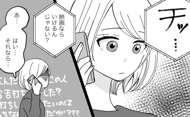 デートの誘いに「生理で体調が悪くて…」→彼「…チッ」まさかの舌打ち。別れを決意した瞬間
