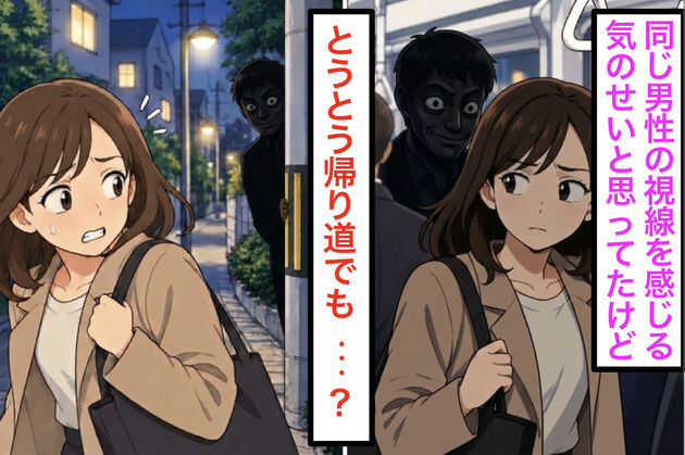 「誰かにつけられている気がする…」どうする？警視庁に聞いた「夕方・夜間の防犯対策」