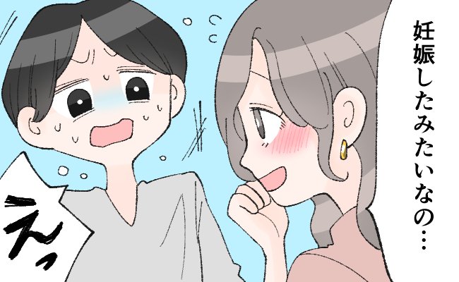 「妊娠したみたい！」結婚予定の彼に笑顔で報告すると…「え？」彼から耳を疑う言葉が