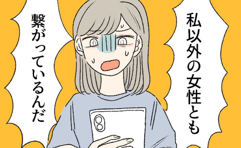 彼のスマホに複数女性からLINEが！別れを決意して家を出たはずが…彼と結婚に至ったワケ