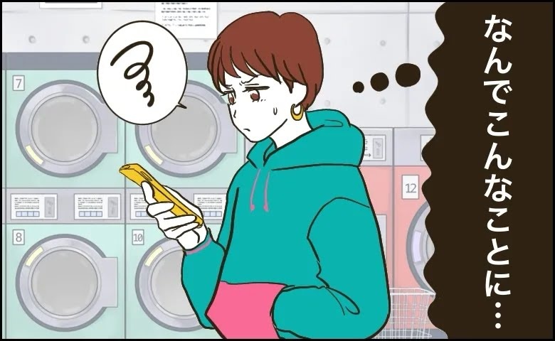結婚後の新生活。「こんなハズじゃ…」引っ越し当日から約1カ月コインランドリー通いに！？