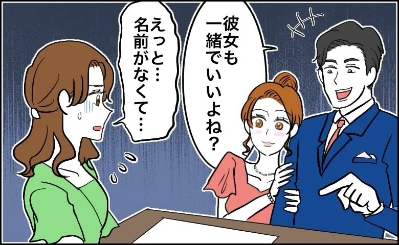 「入れるよね？」招待されていない恋人を連れてきた！？友人の結婚式で…驚きのカップルに遭遇