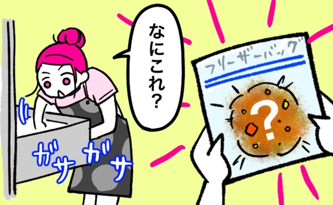 同棲直後の衝撃。「ん？なんだ？」冷凍庫に謎のパックが→彼が「冷凍保存」していた物とは