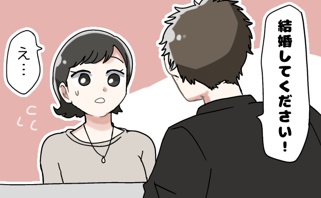 会うのは2回目。2人きりは初めて…なのに！？「結婚してください！」まさかのプロポーズに絶句