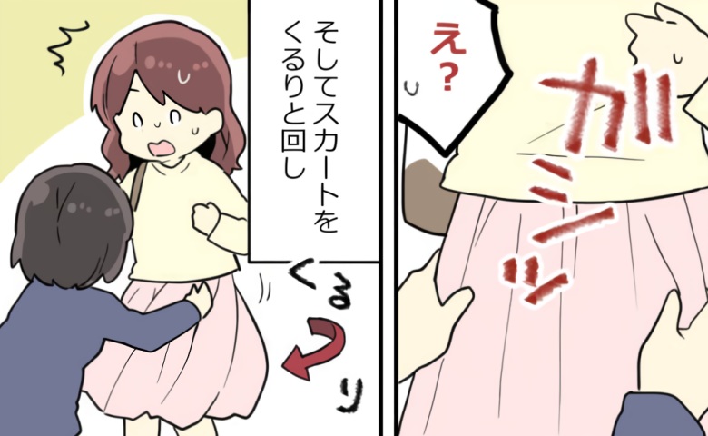 「えっ…何！？」見知らぬ女性から、スカートをつかまれた！？→女性の突然の行動の理由は