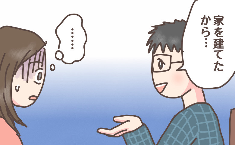 1回目のデートで…「同居して」「母の介護も」お相手男性のガチガチの将来設計に言葉を失った