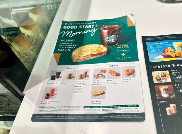 スタバがやりおった…【元スタバ店員がこっそり教える】"11時まで"の朝限定サービス！「お得やん…」実は知らない人も多いモーニング